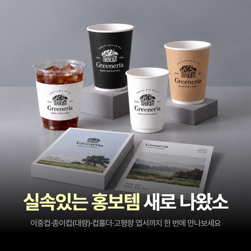 종이컵부터 엽서까지 모두 새로워졌어요! 망고보드 인쇄 신상품 4종 공개 이미지 25