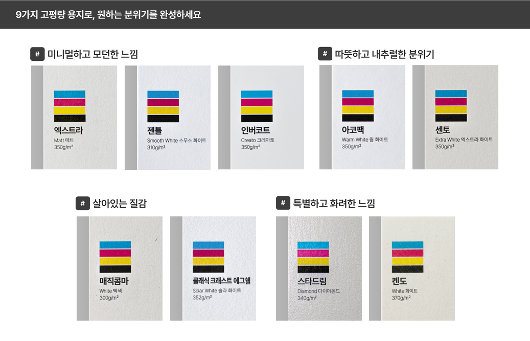 종이컵부터 엽서까지 모두 새로워졌어요! 망고보드 인쇄 신상품 4종 공개 이미지 34